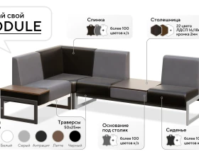 Диван двухместный со столиком универсальный Модуль / Module images