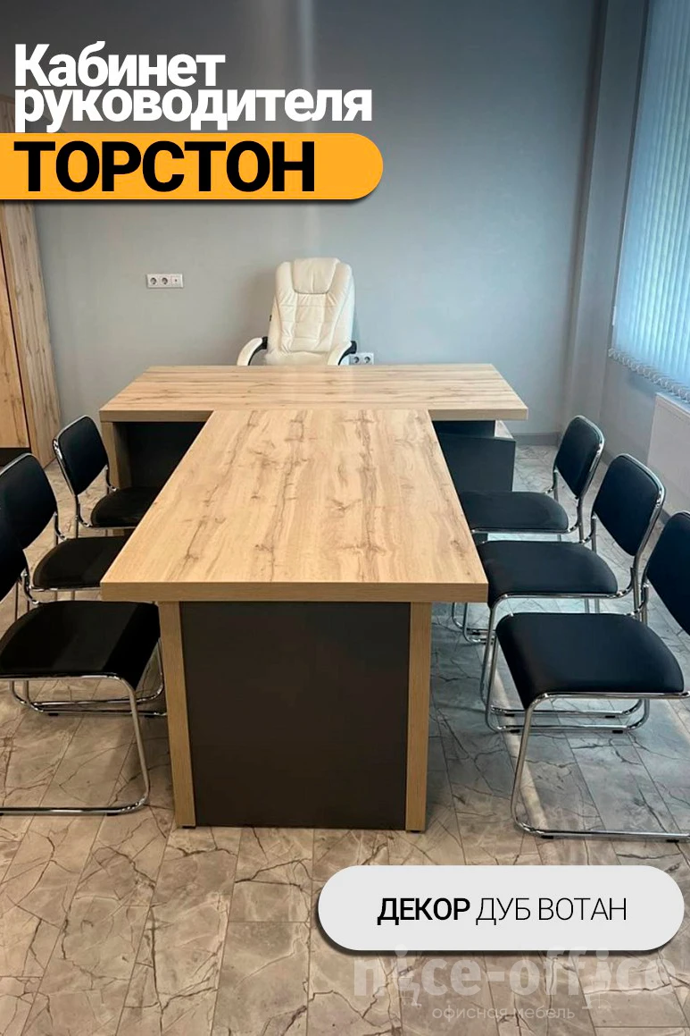 Кабинет руководителя Торстон фото в интерьере 4